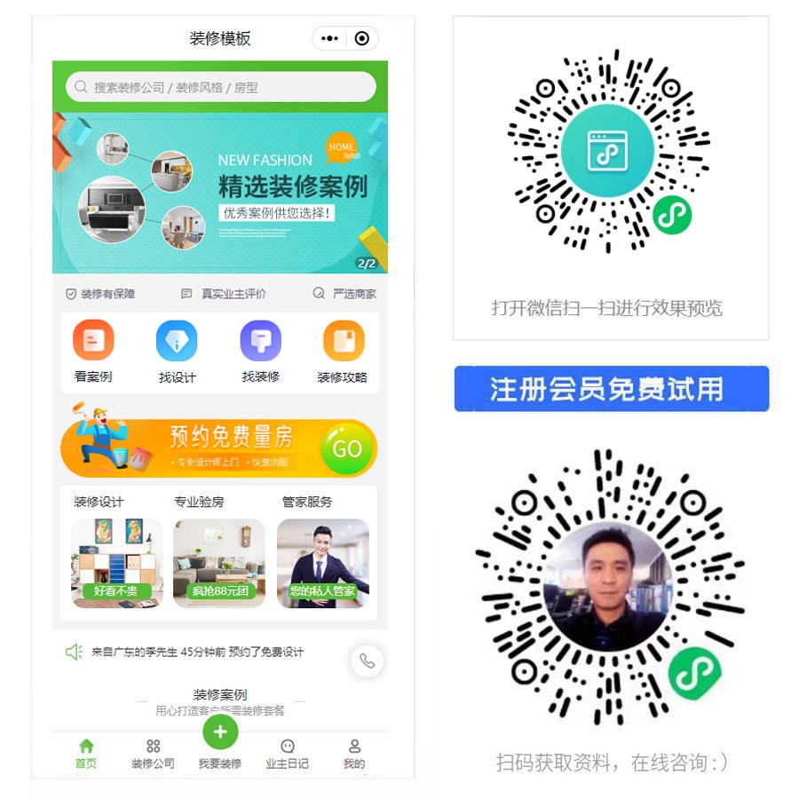 1676268272742252.jpg 装修小程序.jpg