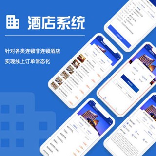 蛟河酒店行业小程序开发