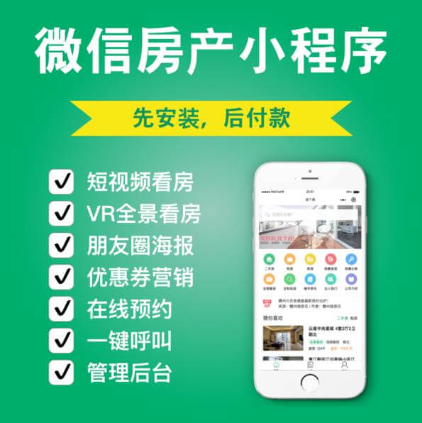 蛟河房产中介小程序开发