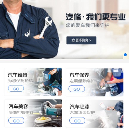 蛟河汽修智慧门店预约会员小程序开发