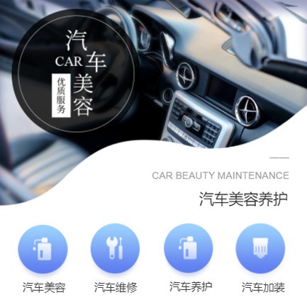 蛟河汽车养护智慧门店预约会员小程序开发