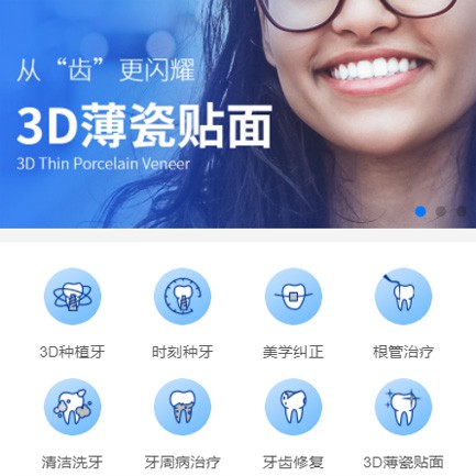 蛟河口腔科小程序开发