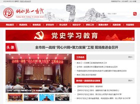 蛟河统战部(统一战线)