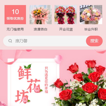 蛟河鲜花店小程序开发