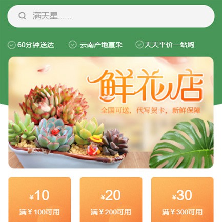 蛟河花店小程序开发