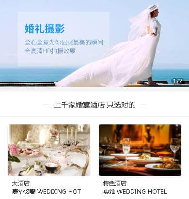 蛟河婚礼摄影小程序开发