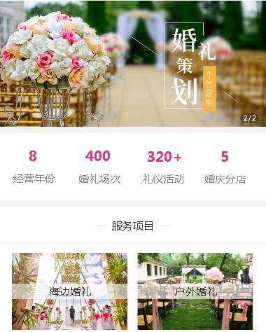 蛟河婚礼策划小程序开发