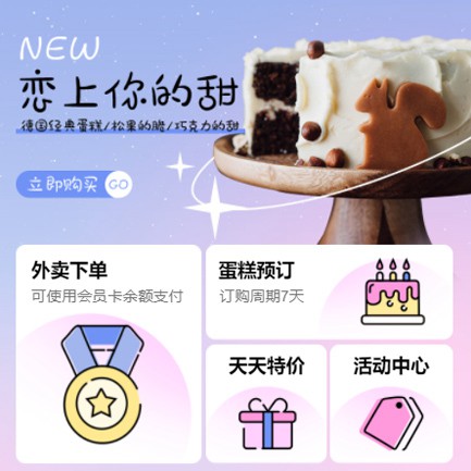 蛟河甜品店外卖小程序开发