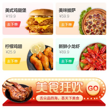 蛟河美食外卖小程序开发