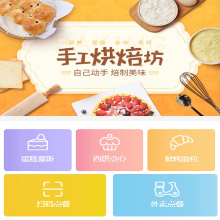 蛟河蛋糕店外卖小程序开发