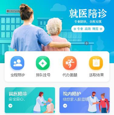 蛟河就医预约小程序开发