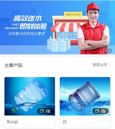 蛟河送水小程序开发