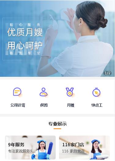 蛟河保姆服务小程序开发