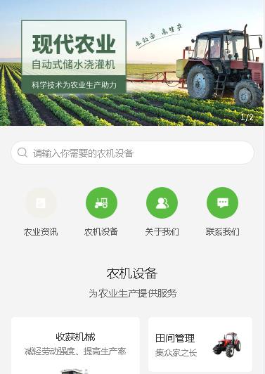 蛟河农业机械小程序开发