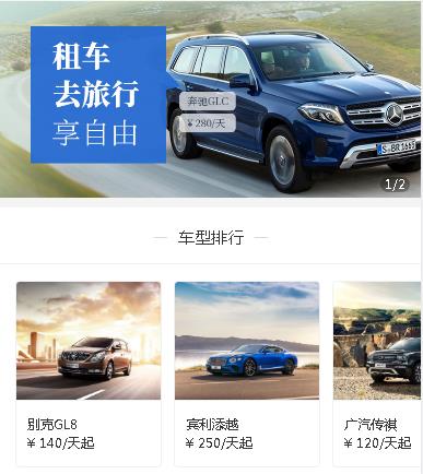 蛟河汽车租赁小程序开发