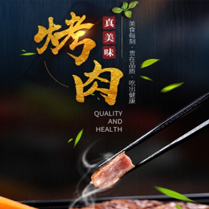 蛟河烤肉店商城制作