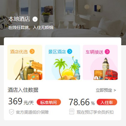 蛟河同城酒店优选小程序商城制作