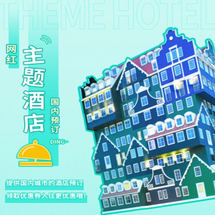 蛟河主题酒店小程序商城制作