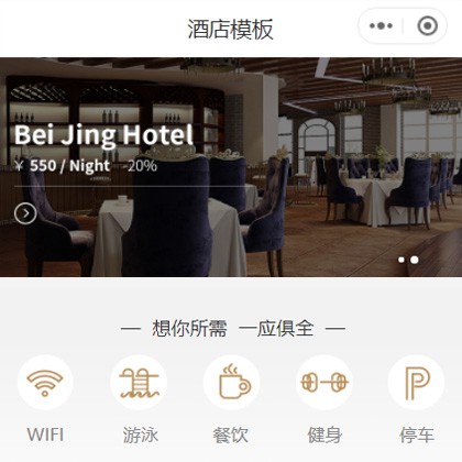 蛟河星级酒店小程序商城制作