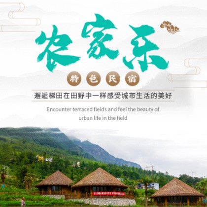 蛟河农家乐民宿小程序商城制作