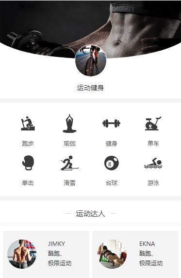 蛟河运动健身小程序开发