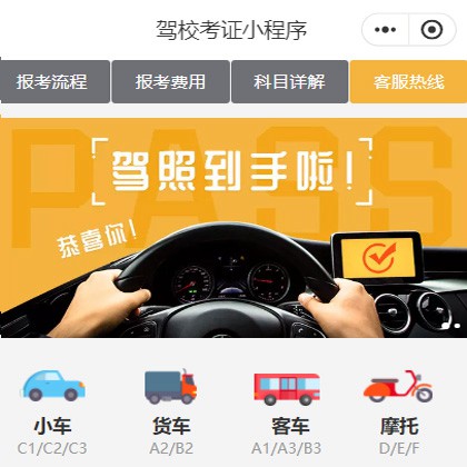 蛟河驾校考证小程序开发