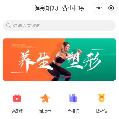 蛟河健身知识付费小程序开发