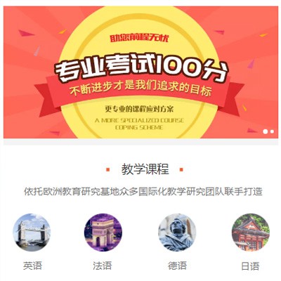 蛟河留学语言培训小程序开发