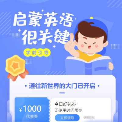 蛟河启蒙英语教育小程序开发