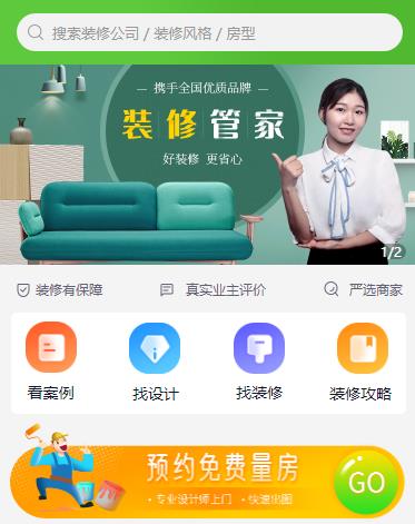 蛟河装修小程序开发