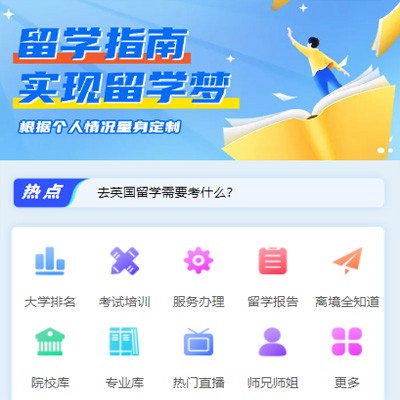 蛟河留学指南小程序开发