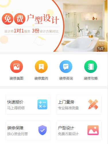 蛟河装修设计小程序开发