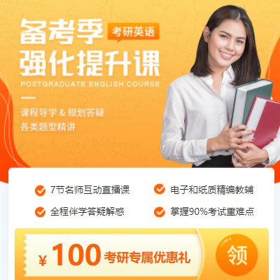 蛟河考研英语强化班小程序开发