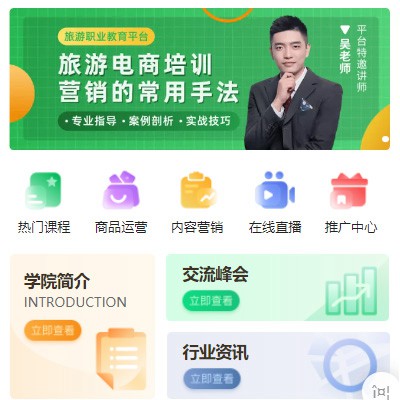 蛟河旅行行业电商培训小程序开发