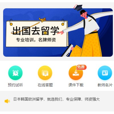 蛟河留学语言教育小程序开发