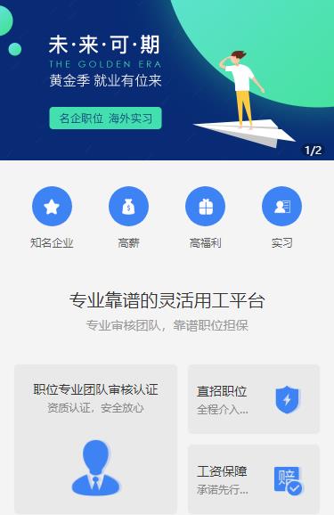 蛟河人力资源服务小程序开发