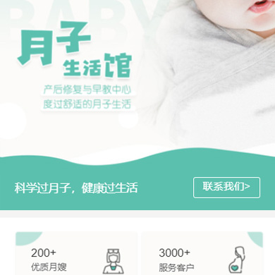 蛟河月子生活馆门店小程序开发