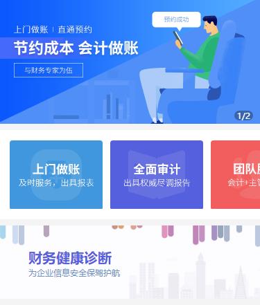 蛟河会计服务小程序开发