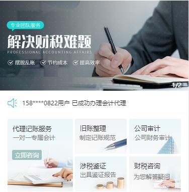 蛟河财税服务小程序开发