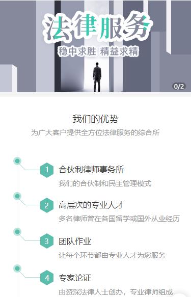 蛟河律师事务所小程序开发