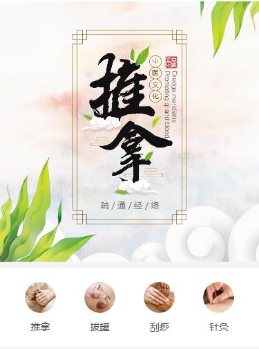 蛟河中医推拿小程序开发