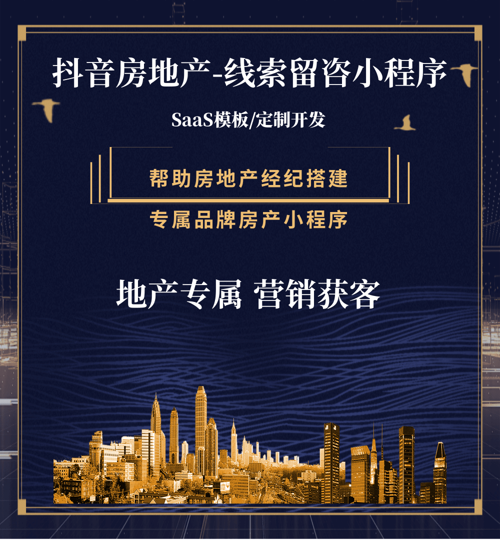 蛟河房地产获客抖音小程序
